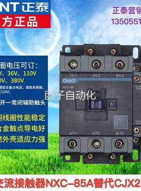 正泰交流接触器NXC-85A 09 12A 18A 25A 10 CJX2 220V380V36V昆仑