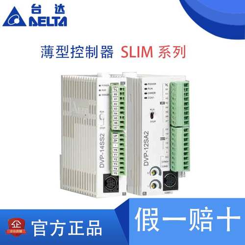 台达PLC DVP10/12/14/20/SS/SA/SE/SX/211S/211R/211T/11R/11T询