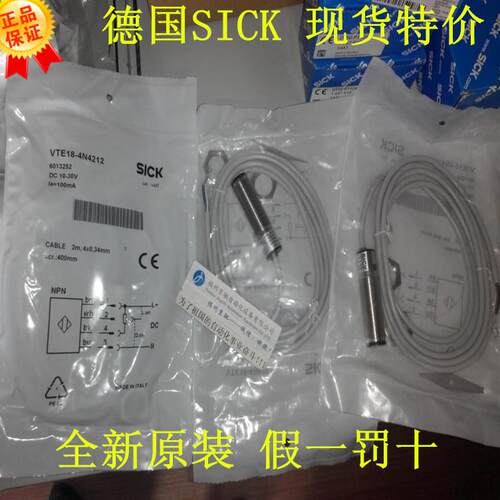 ￥6013306 VTE18-4N4612德国SICK西克光电开关 进口询价