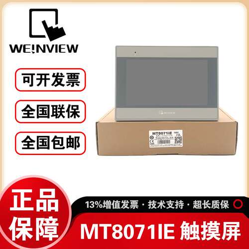 威纶通工控触摸屏TK6071/IQ/MT6051/6071/8071/8102/8121/6103IP