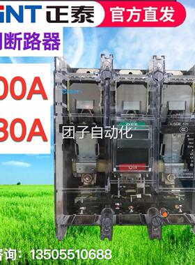 正泰塑壳三相断路器空气开关透明空开3P DZ20Y-400/630/3300 630A