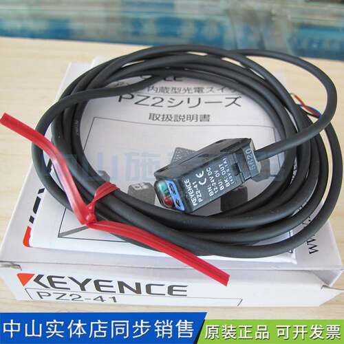 现货销售日本Keyence基恩士感应开关光电传感器PZ2-41询价