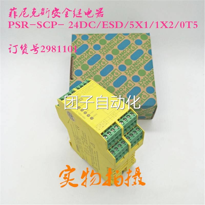 原装菲尼克斯继电器PS