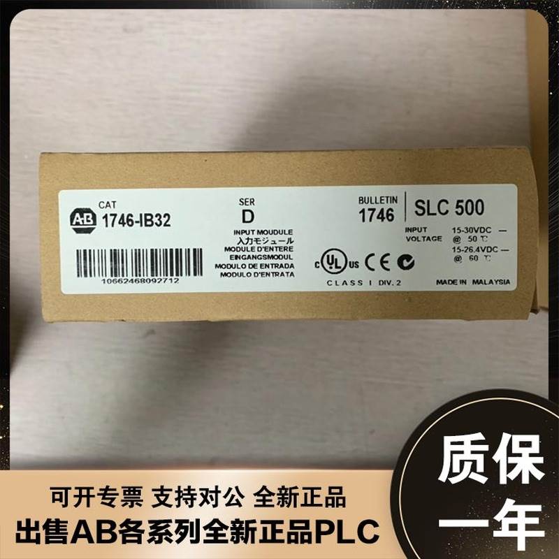 $1746-IB32 AB罗克韦尔器 17461B32 PLC 模块询价