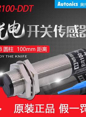 正品Autonics奥托尼克斯光电开关BR400-DDT BR100-DDT 光电传感器