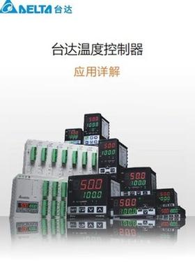 $台达DTC系列温控器DTC2000C DTC2000L DTC2000R DTC2000V询价