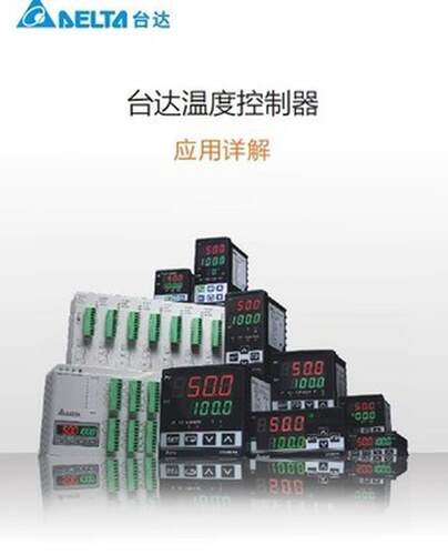 $台达DTC系列温控器DTC2000C DTC2000L DTC2000R DTC2000V询价