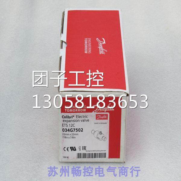 ￥Danfoss丹佛斯电子膨胀阀034G7502 ETS12C 询价
