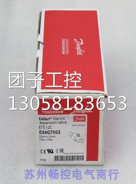 ￥Danfoss丹佛斯电子膨胀阀034G7502 ETS12C 询价