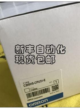 原装新品欧姆龙C200HS-CPU31-E PLC模块 包装完好询价