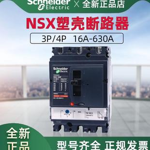式 断路器询 250A 160A $施耐德塑壳断路器NSX100N