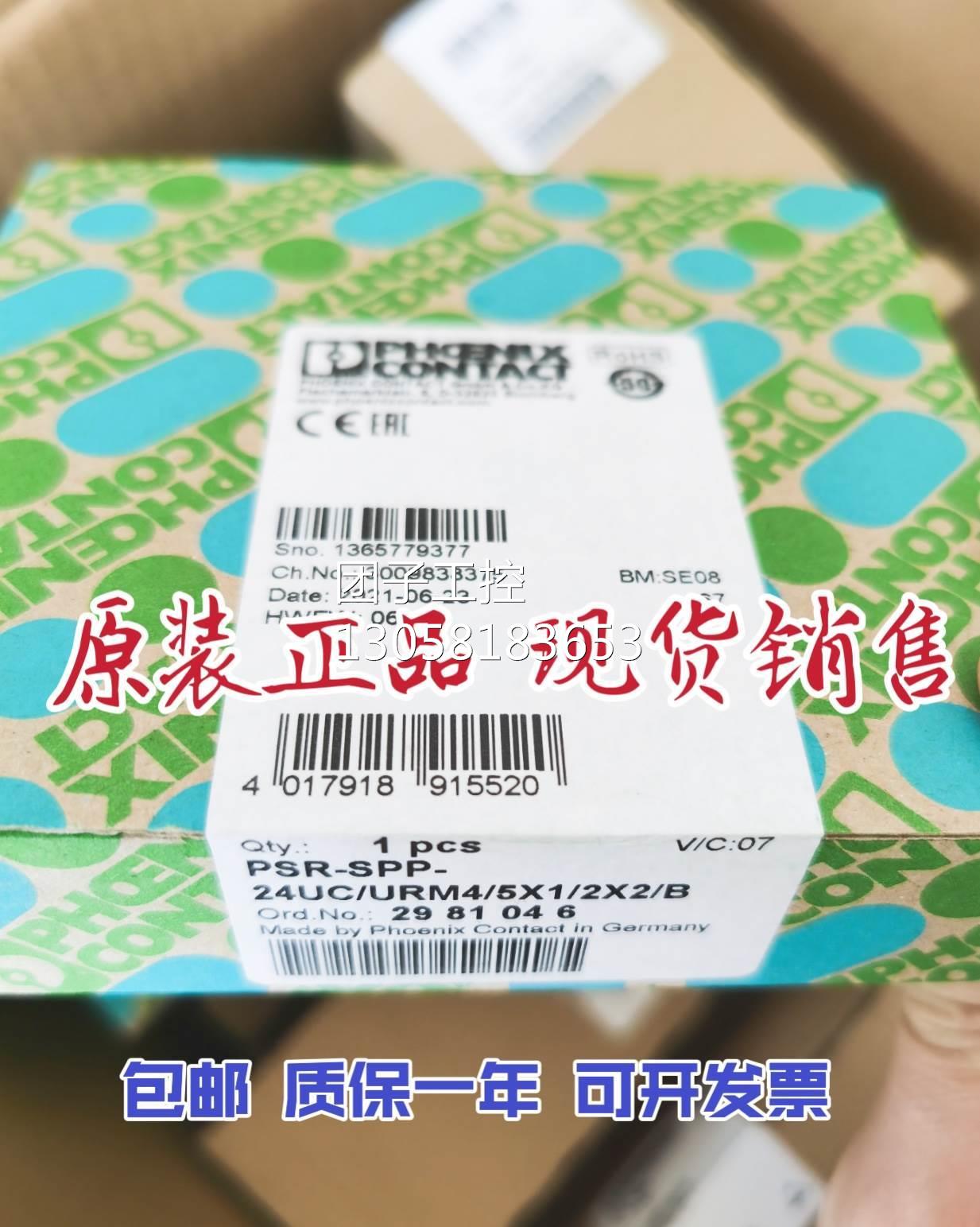 ￥ 菲尼克斯 2981046 PSR-SPP-24UC/URM4/5X1/2X2/B 询价