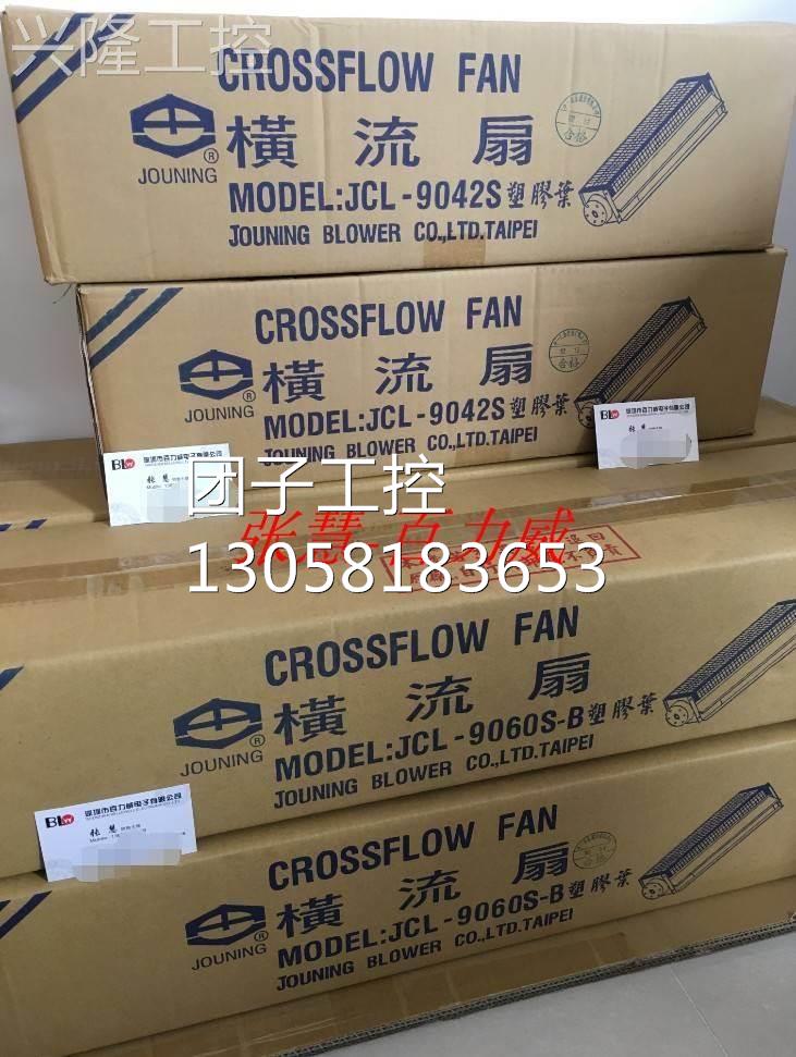 ！台湾 中一 橫流扇 JCL-9042S JCR-9042S全新原装！询价