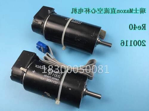 瑞士Maxon Re40直流空心杯电机 200116 配编码器HEDL-5540 A11询