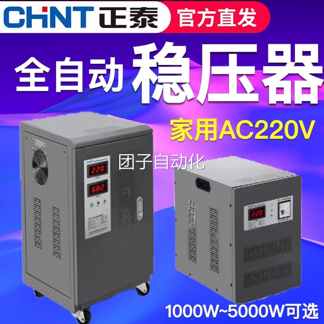 正泰稳压器家用220V高精度单相全自动交流稳压电源空调大功率TND1图片