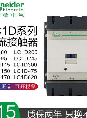 ￥施耐德交流接触器220v 380v三相 LC1D80 D95 D115 D150 D170询