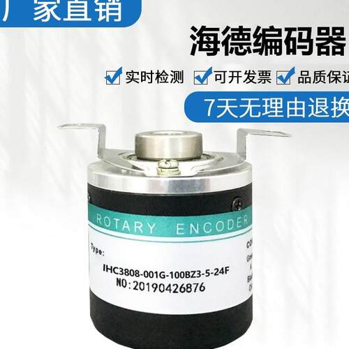 ￥HEDSS海德编码器 IHC3808-001G-100BZ3-5-24F 质保 质量保证询