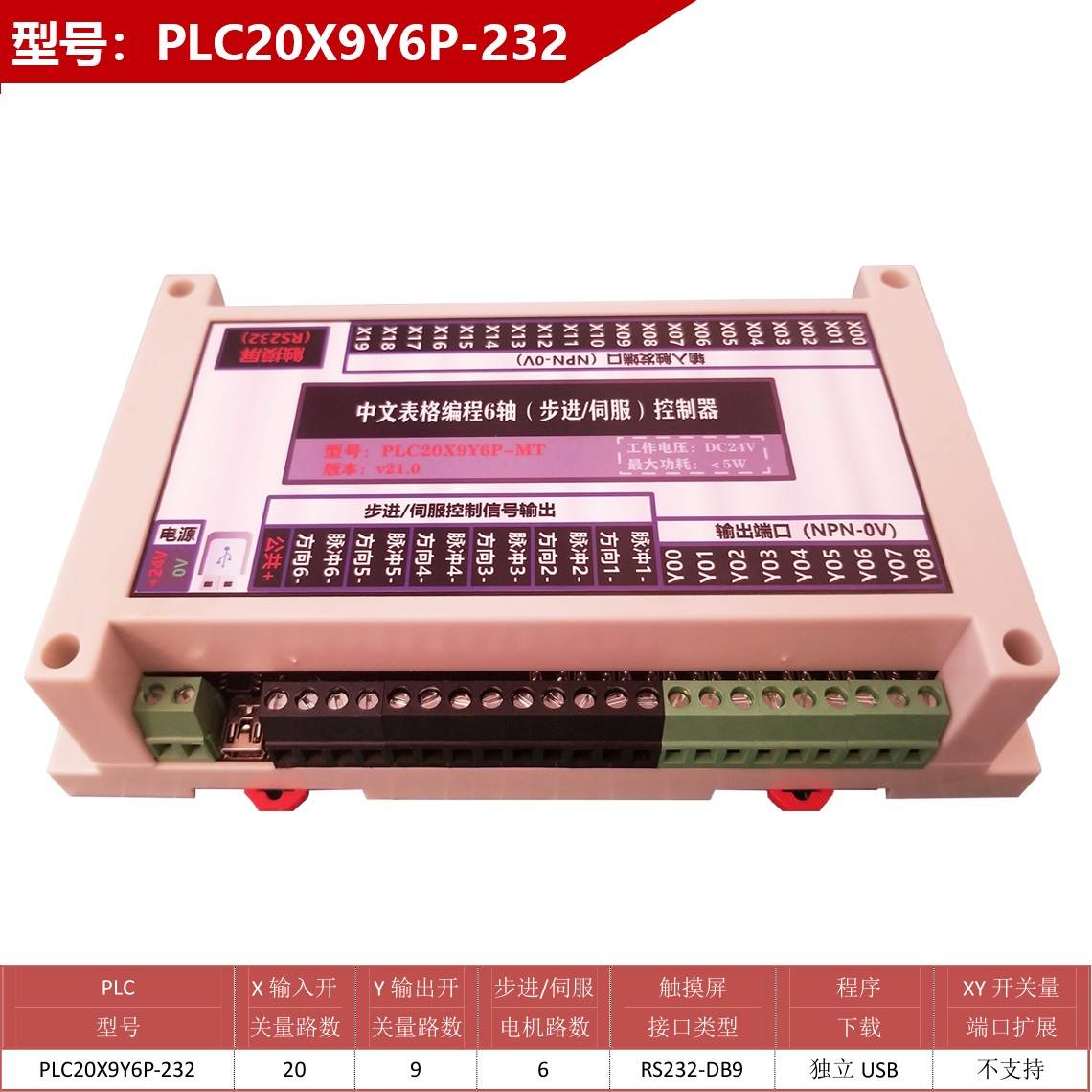 可编程步进伺服电机运动插补控制器 PLC脉冲发生器工业自动化系统