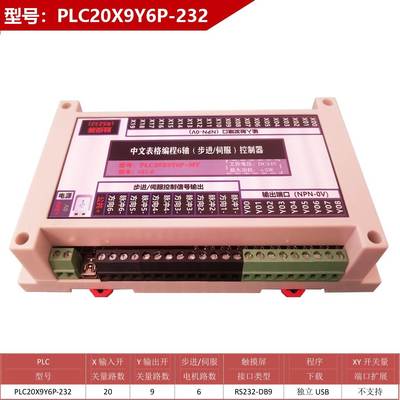 可编程步进伺服电机运动插补控制器 PLC脉冲发生器工业自动化系统
