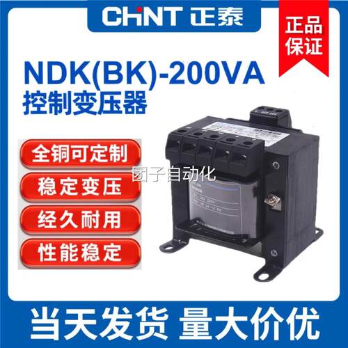 正泰控制变压器NDK/BK-200VA 380v 220v 转 36v 24v 110v 12V 220