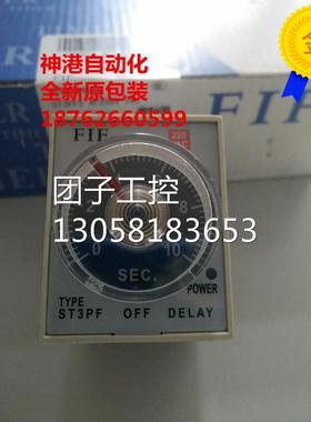 ￥原装无锡飞沪 FIF 时间继电器 ST3PF. 询价