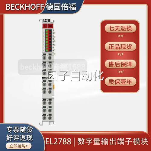 倍福b原EL2545/Eeckhof EL2545/fEL2595/EL788电2流端子模块装德