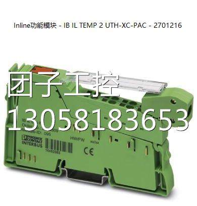 ！菲尼克斯Inline功能模块 - IB IL TEMP 2 UTH-XC-PAC - 2701216
