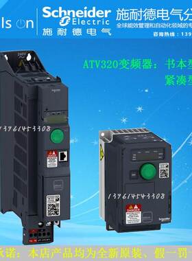 施耐德变频器ATV32H055N4升级ATV320U06N4B 原装现货询价
