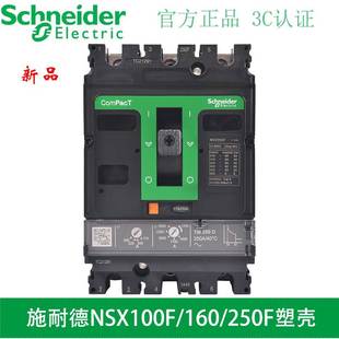 250A 施耐德塑壳断路器NSX100F 线路保护160 TM100D 4P100 3P100A