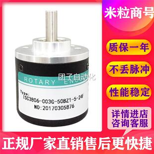 光电编码 ISC3806 器询价 24F 003G 50BZ1
