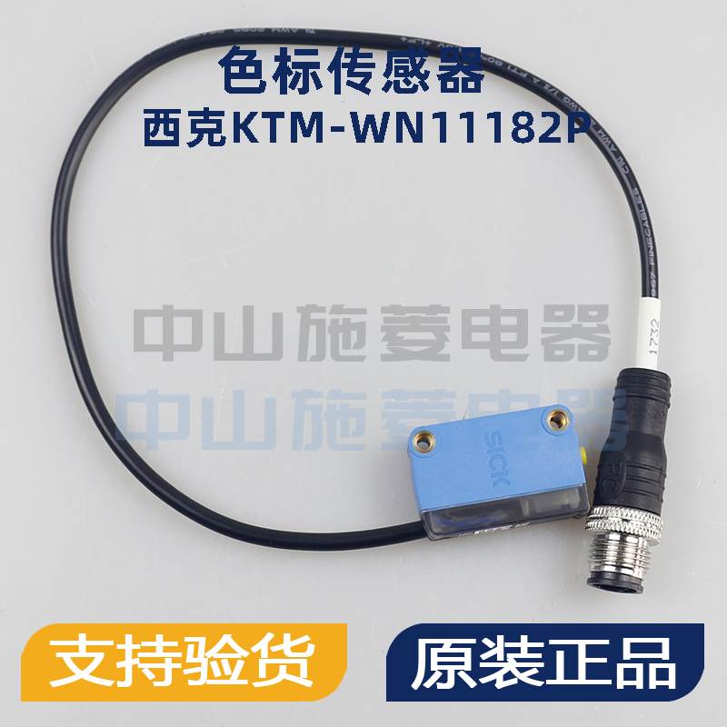 德国SICK传感器KTM-WN11182P 代用KT3W-N1116光电色标传感器询价