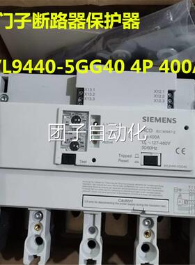 原装西门子L断路器保护器33V9440-5GG40 4P 400A VL94 40-5GG40询