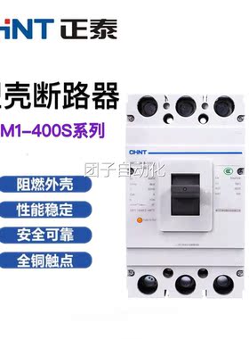 正泰塑壳断路器NM1-400S/3300/4300 315A 400A630A 3P 4P空气开关