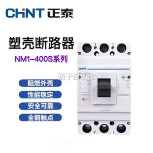 正泰塑壳断路器NM1-400S/3300/4300 315A 400A630A 3P 4P空气开关