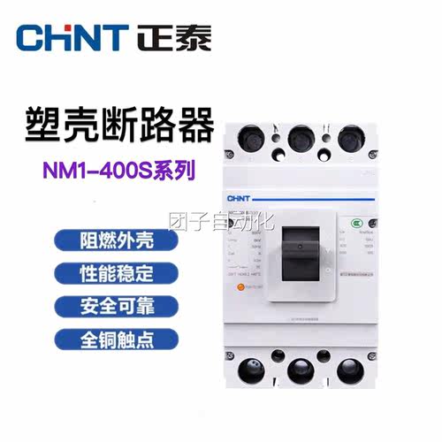 正泰塑壳断路器NM1-40