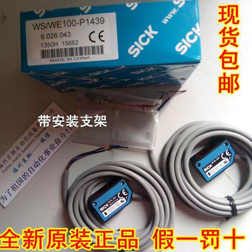 ￥6026043 WS/WE100-P1439 德国SICK WS/WE100-P1439对射光电询价