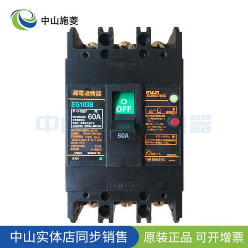 FUJI富士断路器EG103B 3P 100A 75A 60A 三相漏电断路器 漏电开关