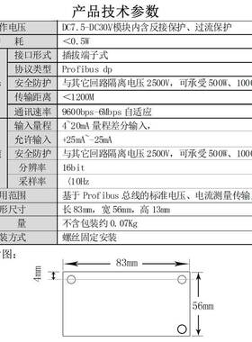 模拟量输入采集模块4-20ma转profibus-dp直流10V5V电流电压采集器