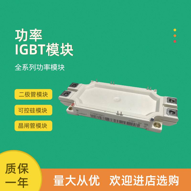 全新igbt模块FF450R12ME4/FF600R12ME4/FF450R17ME4/FF600R17ME4