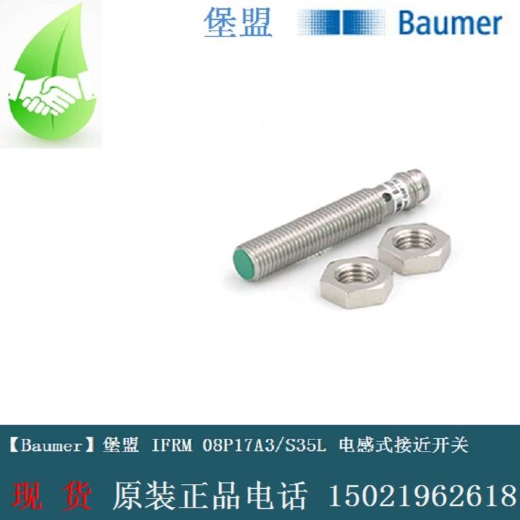 Baumer 堡盟 IFRM 08P17A1/S35L电感式接近开关询价
