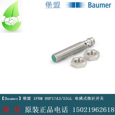 Baumer 堡盟 IFRM 08P17A1/S35L电感式接近开关询价
