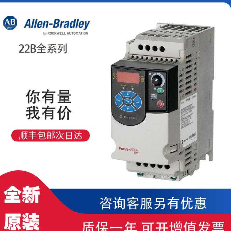 $AB 22B-D6P0N104 罗克韦尔PLC模块可包邮询价