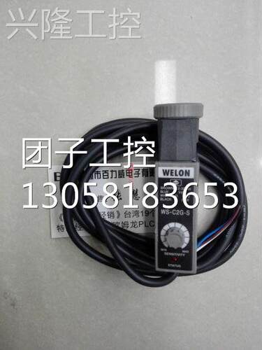 ！维伦 WELON WS-C2G-S 绿光 全新原装！询价