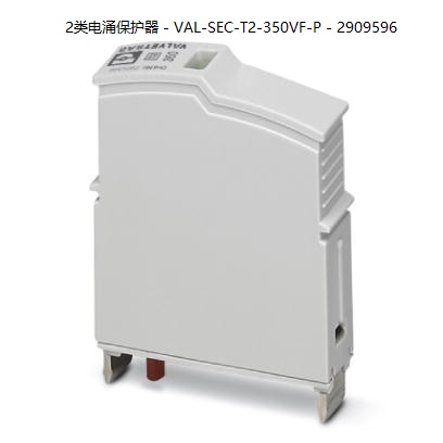 菲尼克斯2类电涌保护器 - VAL-SEC-T2-350VF-P - 2909596询价