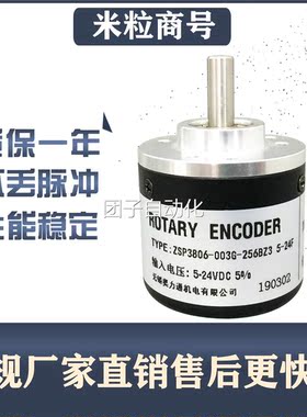 ZSP3806-003G-256BZ3 5-24F 瑞普编码器 5-24V 5线询价