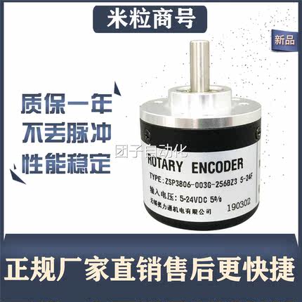 ZSP3806-003G-256BZ3 5-24F 瑞普编码器 5-24V 5线询价