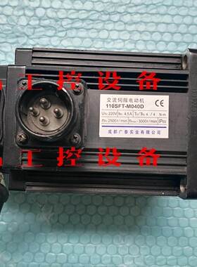 成都广泰伺服电机110SFT-M040D，拆机功能包好，询价