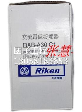 ！台湾理研 RIKEN 接触器 RAB-60T 65TC1 正品询价