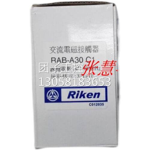 ！台湾理研 RIKEN 接触器 RAB-60T 65TC1 正品询价