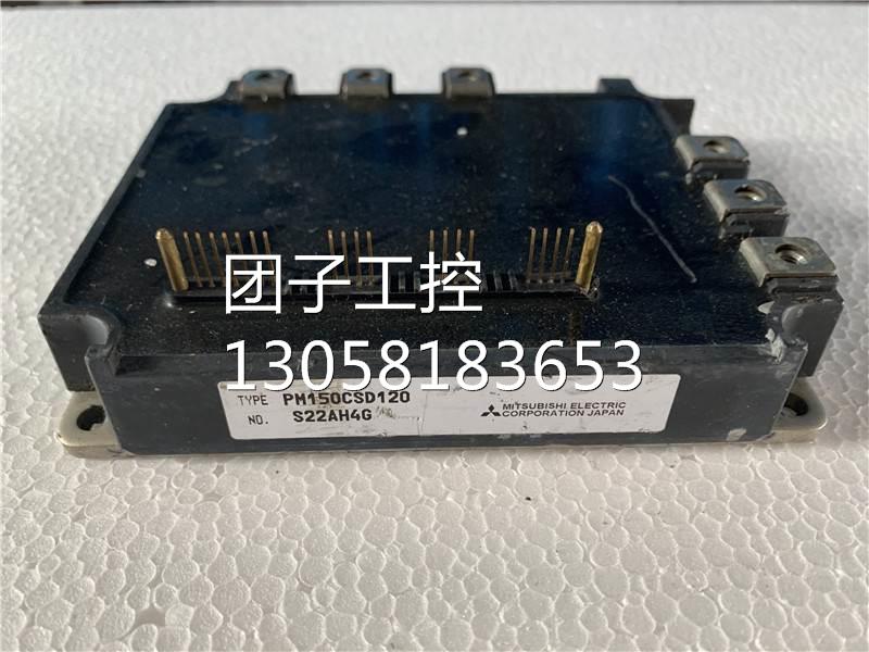 ￥PM150CSD120原装拆机 测试包好 询价